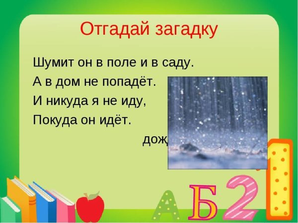 Загадки отгадывать загадки
