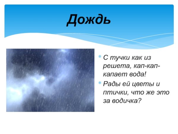 Загадки про дождь