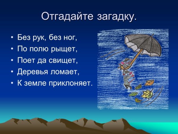 Загадки на тему ветер