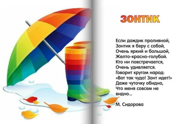 Стих про зонтик