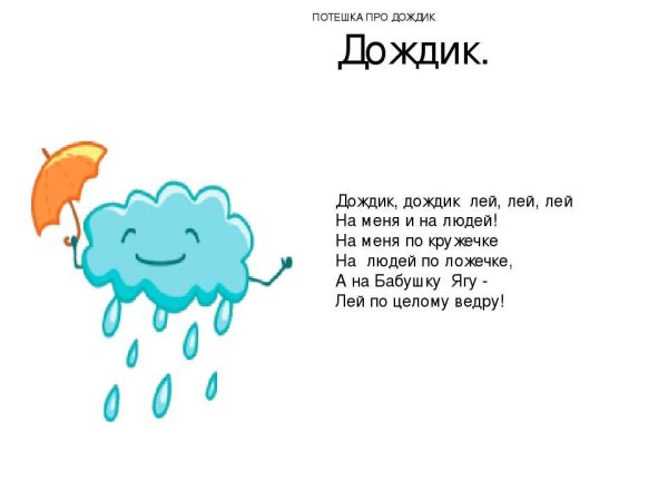 Стих про дождь для детей