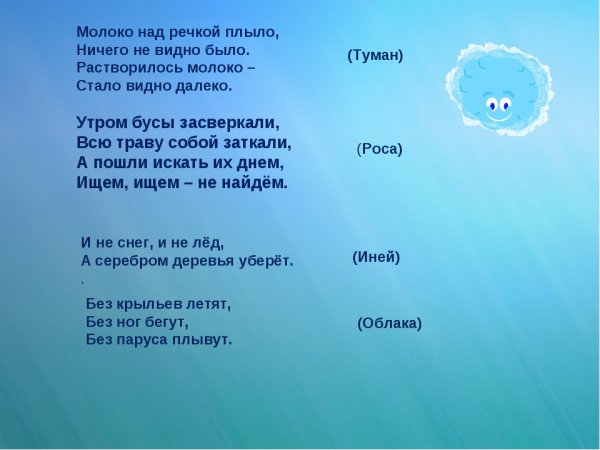 Загадки об осадках