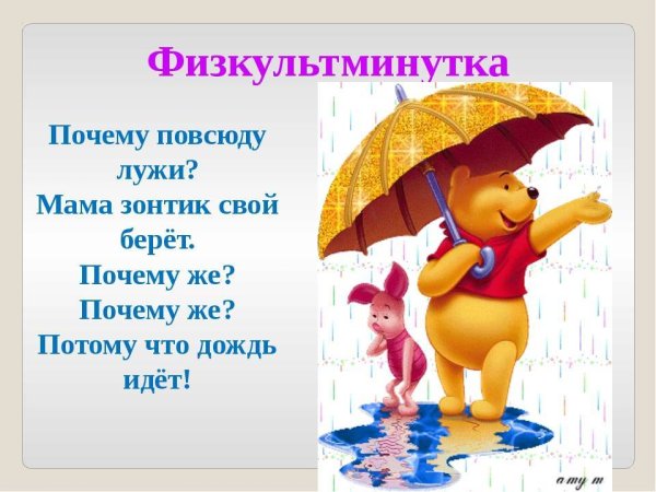 Стих про дождик