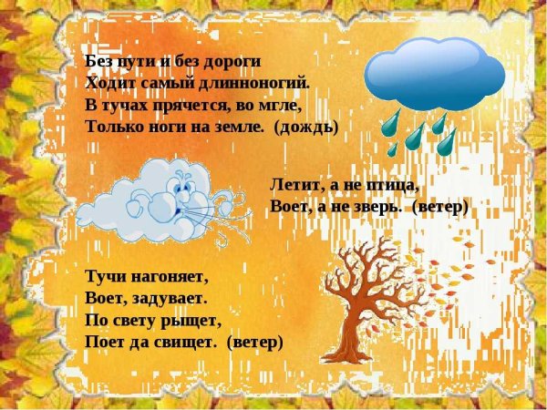 Осенние загадки для детей