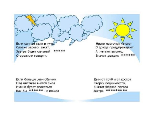 Загадки о солнце и Дожде