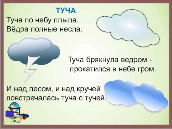 Стих тучки