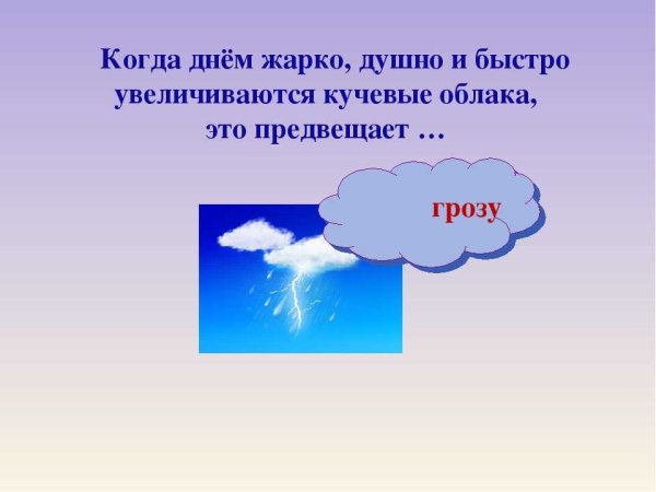 Загадки о Дожде грозе облаках