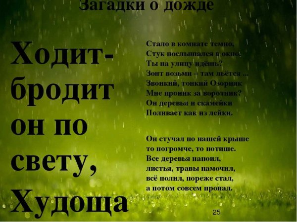 Загадки про дождь 3 класс