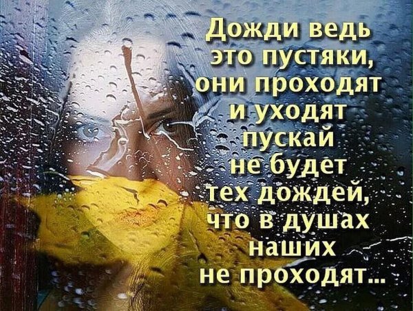 Стих про дождливую погоду