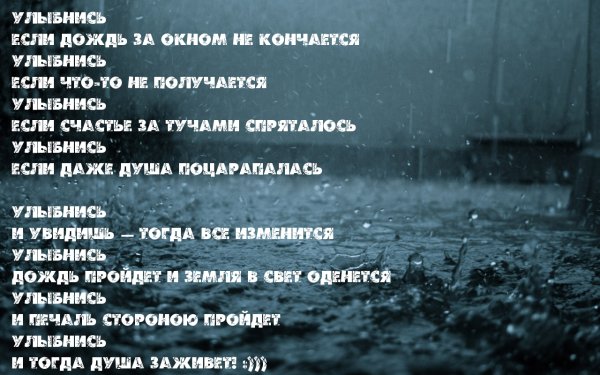 Статусы про дождь