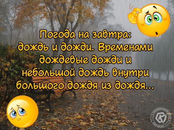 Пожелания в дождливую погоду