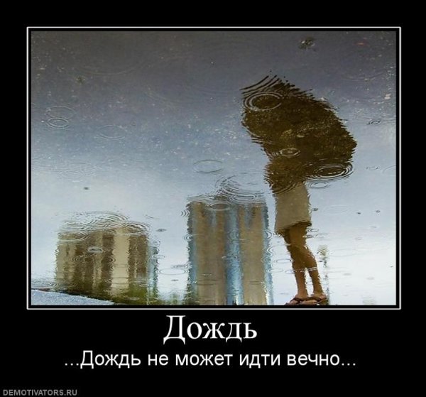 Прикольные фразы про дождь