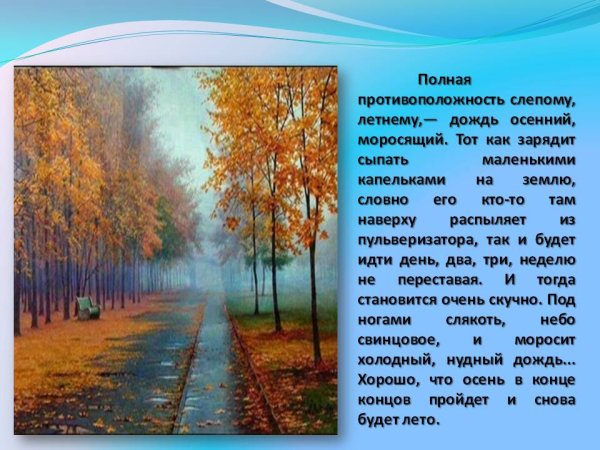 Рассказ про осенний дождь