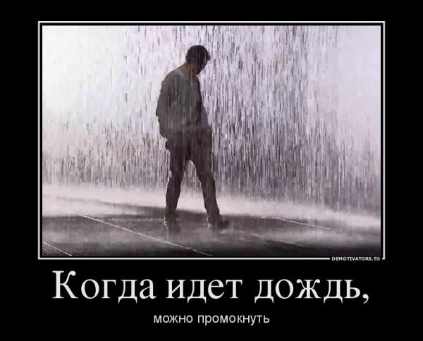 Парень Мокнет под дождем