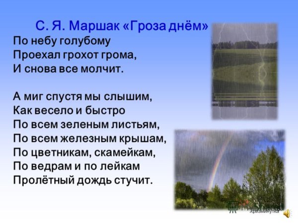 Самуил Яковлевич Маршак Весенняя гроза