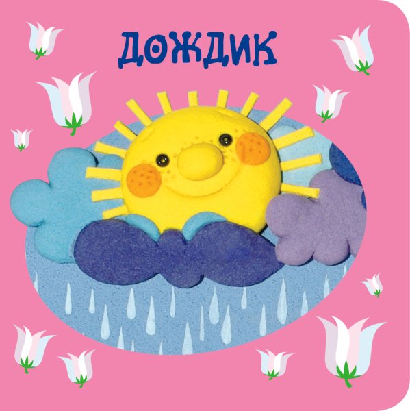 Дети дождя надпись