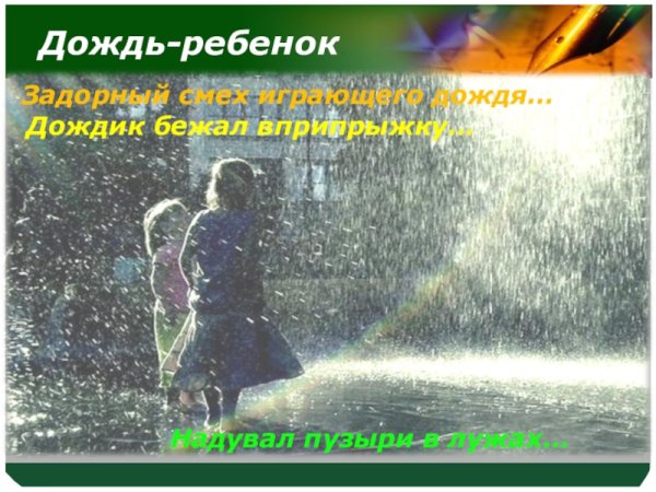 Дождь в литературе