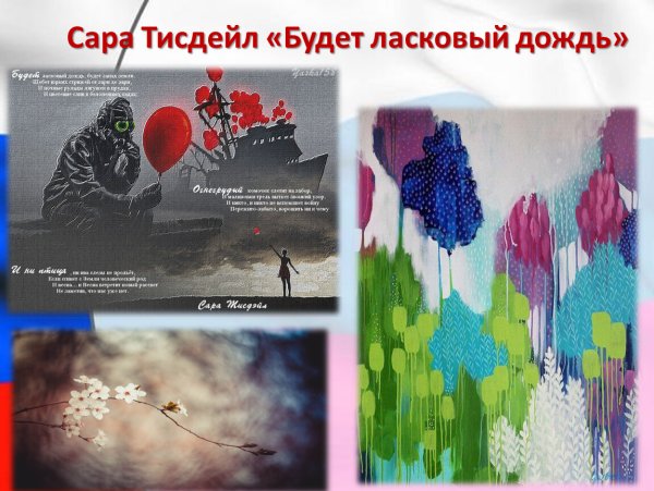 Будет ласковый дождь