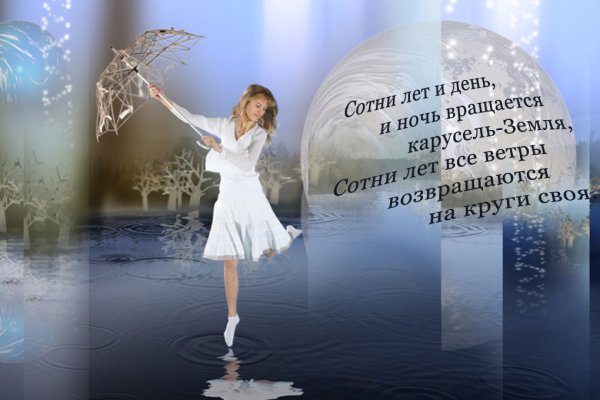 Ветер перемен