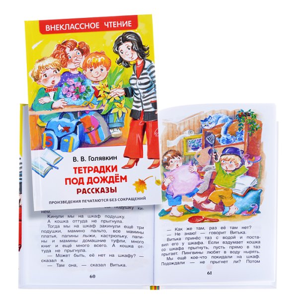 Книжка Росмэн тетрадки под дождем, в. в. Голявкин