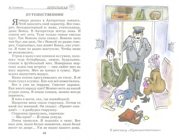 Рассказ путешественник Голявкин