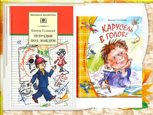 Тетрадки под дождем Виктор Голявкин