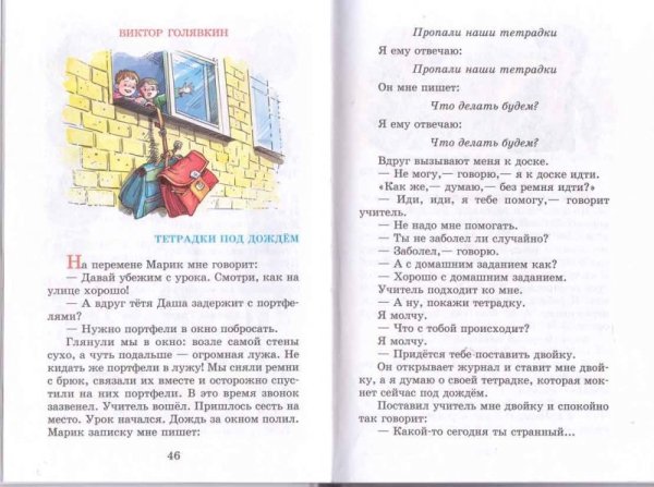 Тетрадки под дождем Виктор Голявкин