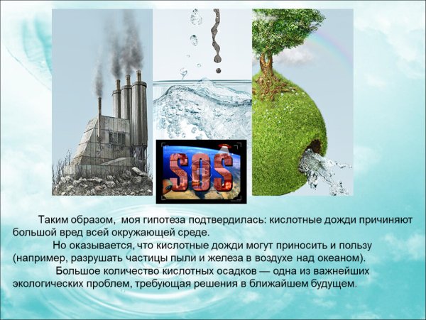 Кислотные осадки влияние на окружающую среду