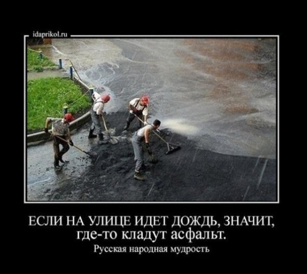 Шутки про дождливую погоду