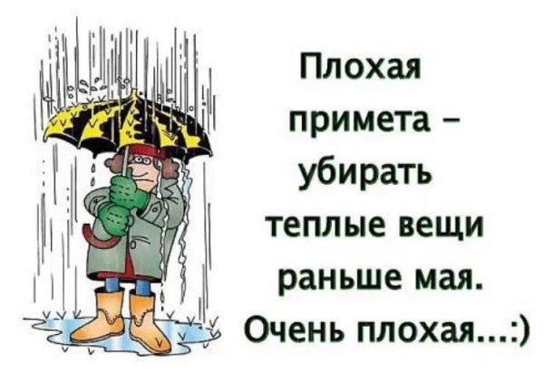 Шутки про погоду
