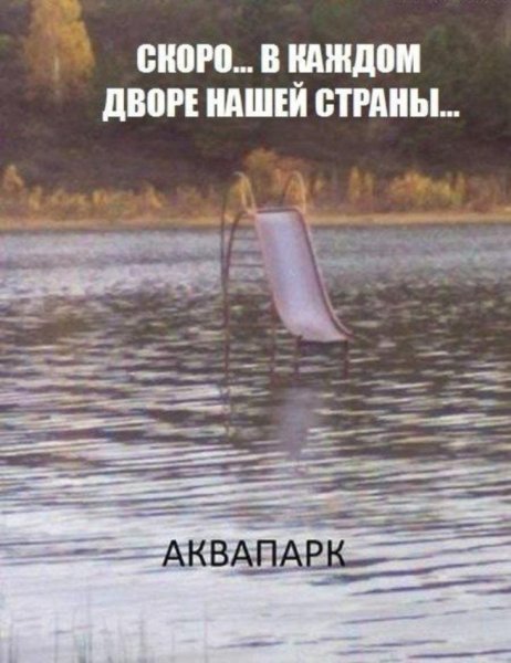 Приколы про Холодное и дождливое лето