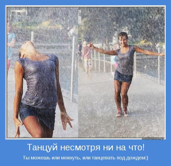 Под дождем юмор