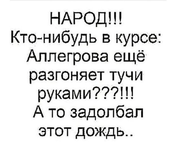 Анекдот про дождь