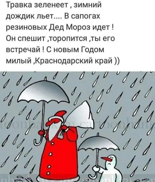 Приколы про дождь