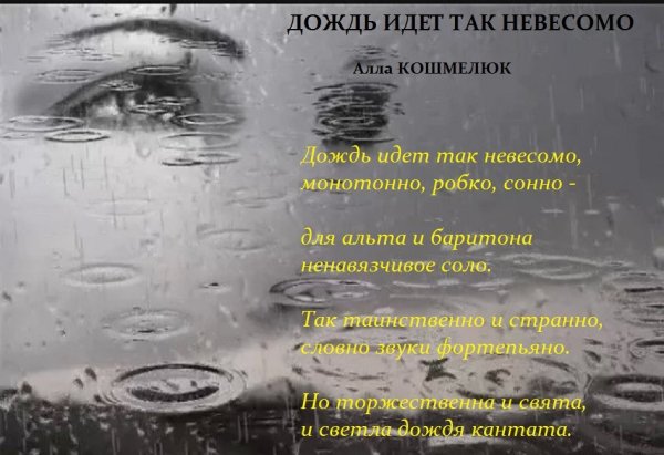 Дожди идут а нас не смоешь