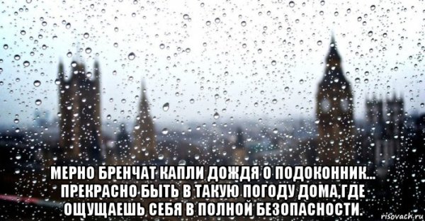 Дождь это милость Всевышнего