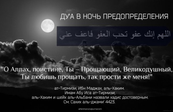 Ночь предопределения Ляйлятуль Кадр