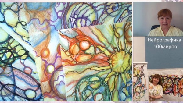 Ирина Зеленская Нейрографика