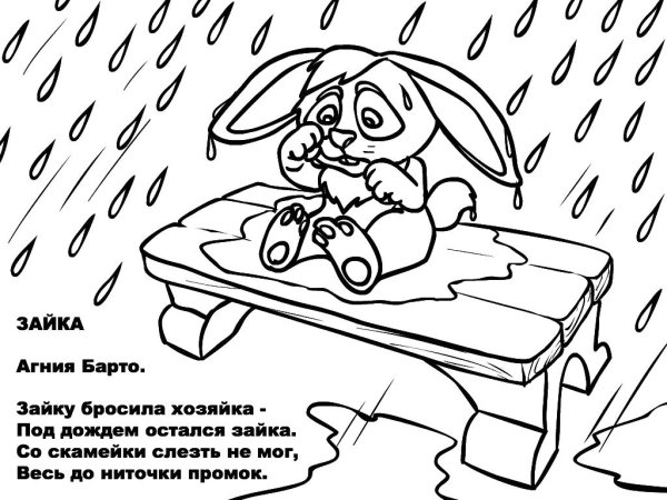 Агния Барто Зайка