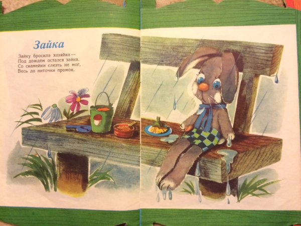 Агния Барто Зайка под дождем