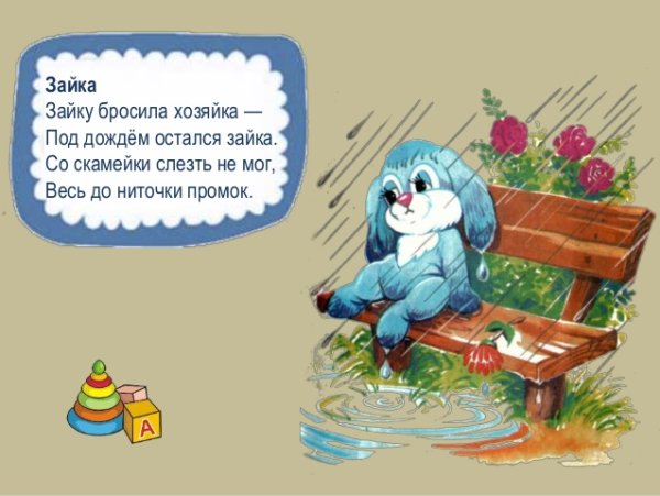 Зайка Барто стихотворение