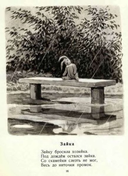 Зайку бросила хозяйка под дождем