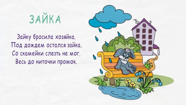 Агния Барто Зайка