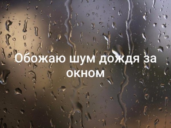 Статусы про дождь