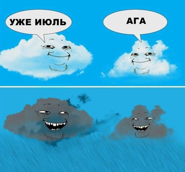 Облака прикол