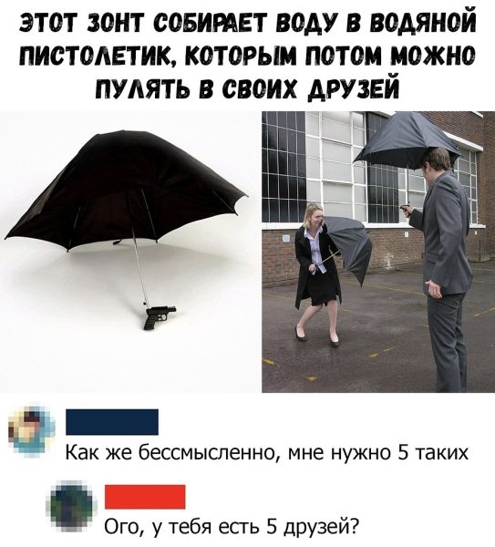Зонт Мем