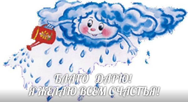 Лейся Лейся дождик дождик