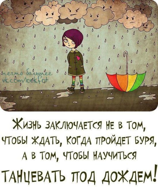 Статусы про дождь