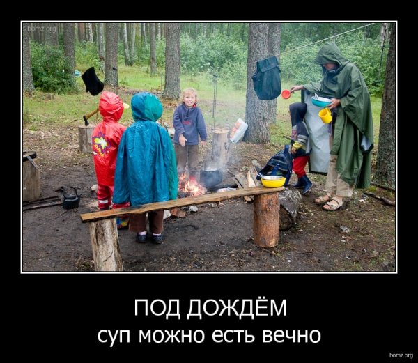 Демотиваторы про походы