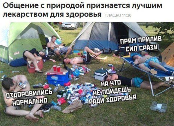 Веселая пьянка на природе